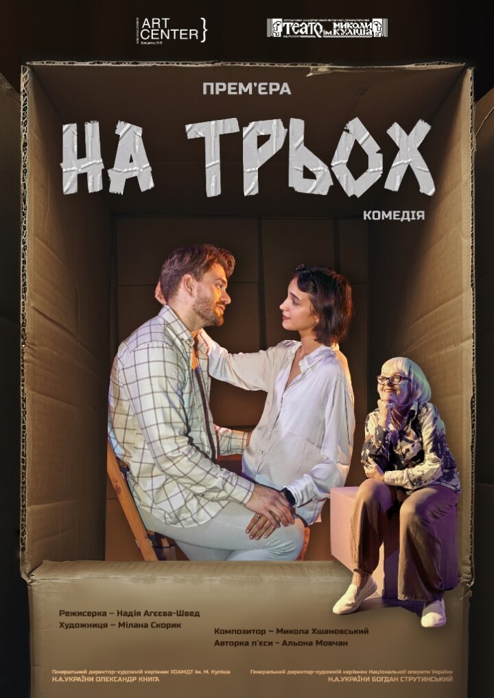 НА ТРЬОХ – на сайт